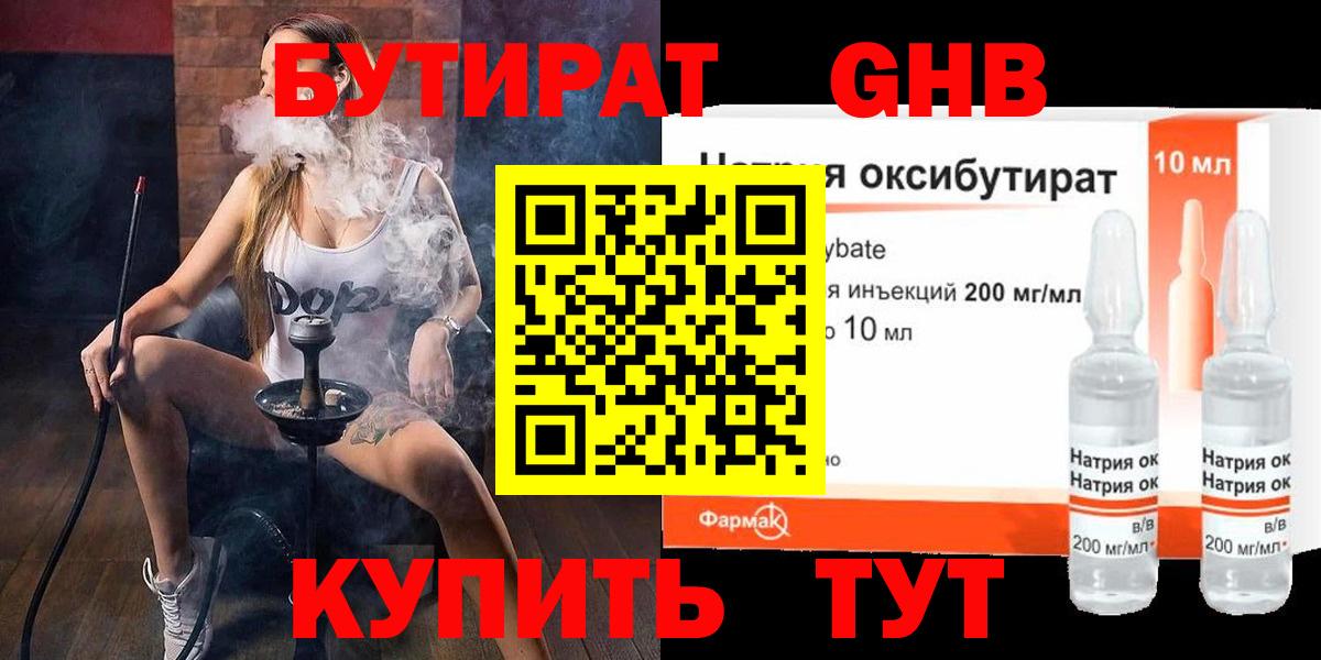 БУТИРАТ Butirat Коряжма