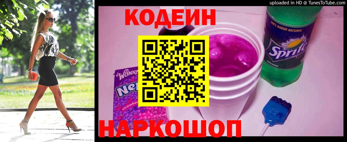 Кодеиновый сироп Lean Purple Drank  Вход с VPN  Кодеиновый сироп Lean напиток Lean (лин)  Коряжма 